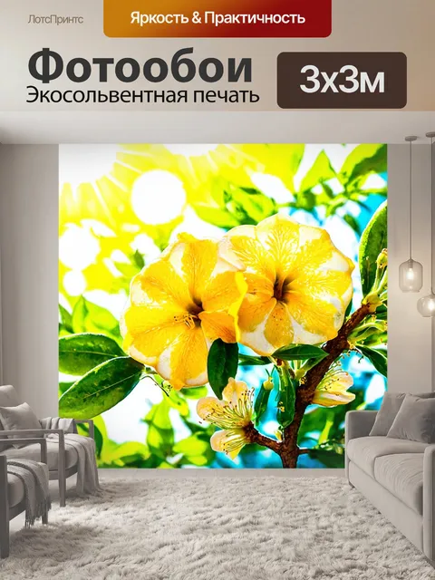 Фотообои цветы в стиле декоративная акварель, лимонные цветы на фоне солнечного света