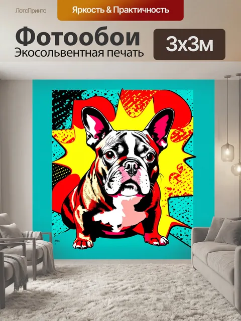 Фотообои сгенерируй красочный ретро плакат с французским бульдогом