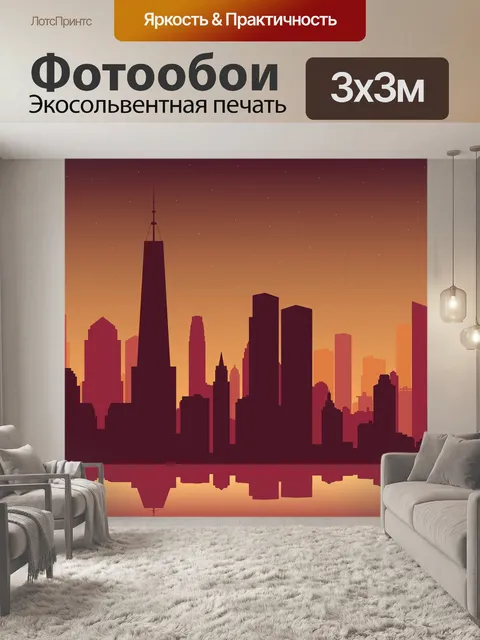 Фотообои Город