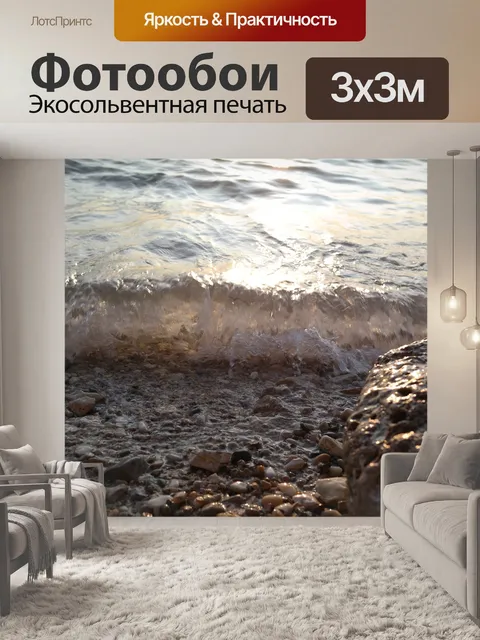 Фотообои Море