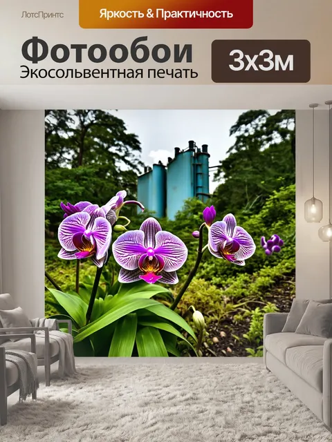 Фотообои завод в лесу, окружённый редкими и экзотическими цветами, такими как орхидеи и анемоны