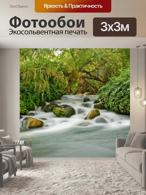 Фотообои Река