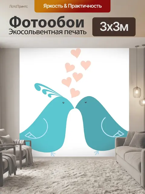 Фотообои Любовь