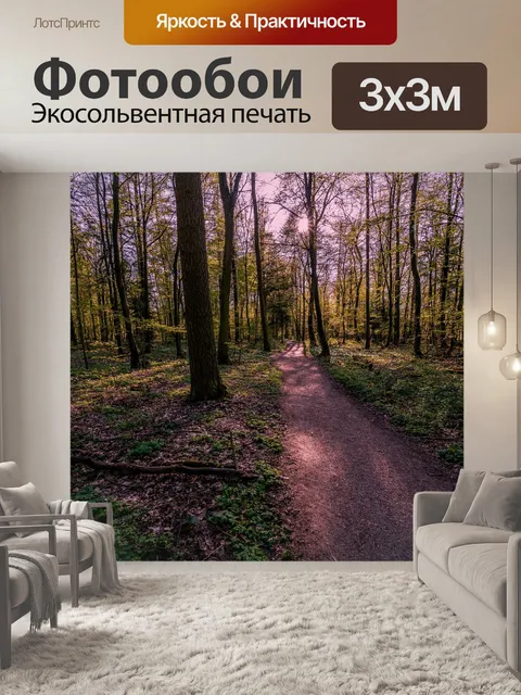 Фотообои Лес