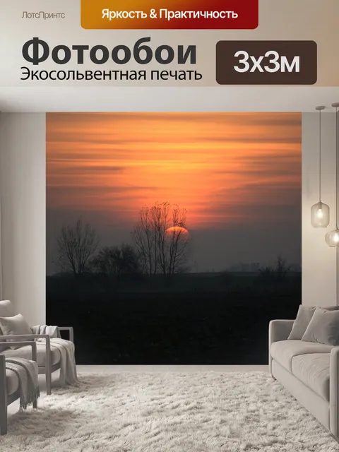 Фотообои Закат