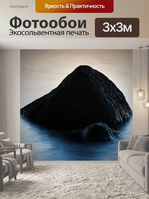 Фотообои Камень