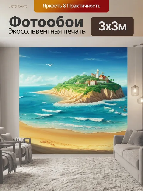 Фотообои пейзаж с морем и песком