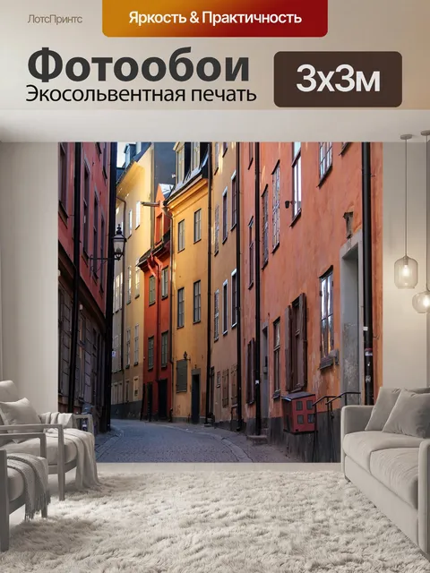 Фотообои Аллея