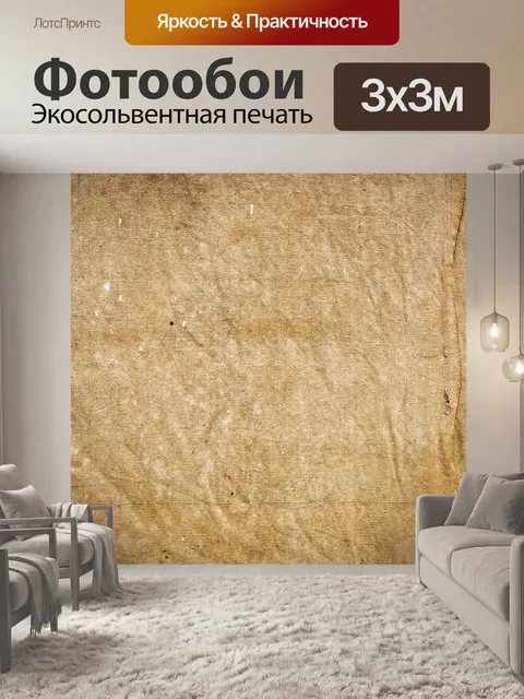 Фотообои Текстура