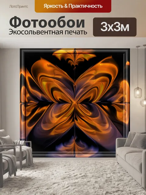 Фотообои Огонь пламя