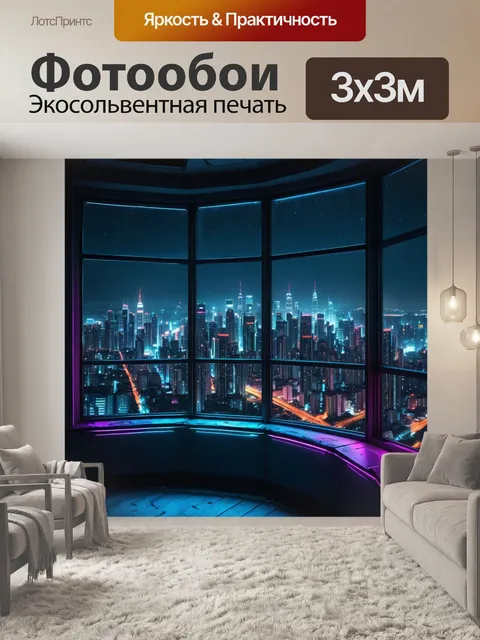Фотообои город в стиле научная фантастика: панорамные окна