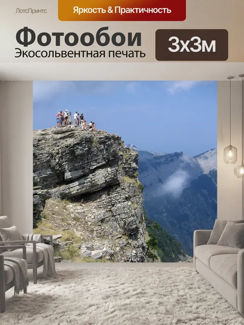 Фотообои Горы