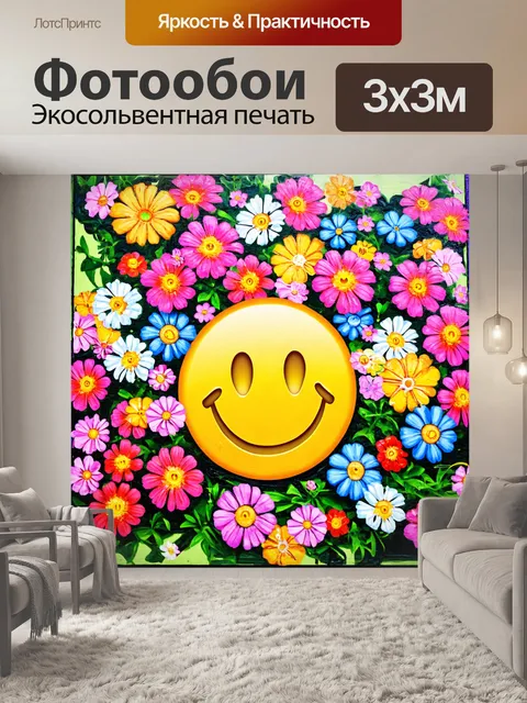 Фотообои цветы в стиле граффити, заменены смайлы и эмодзи цветами, яркий и игривый дизайн