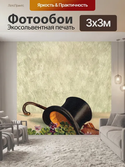 Фотообои Винтаж