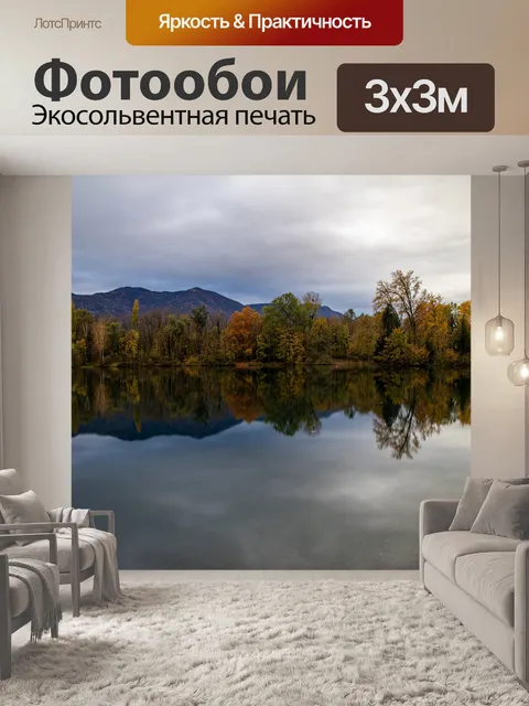 Фотообои Озеро