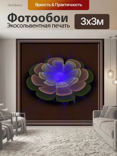 Фотообои фрактал цветок 3