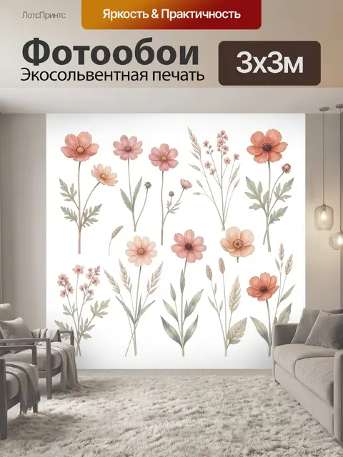 Фотообои Нежные полевые цветы и травы