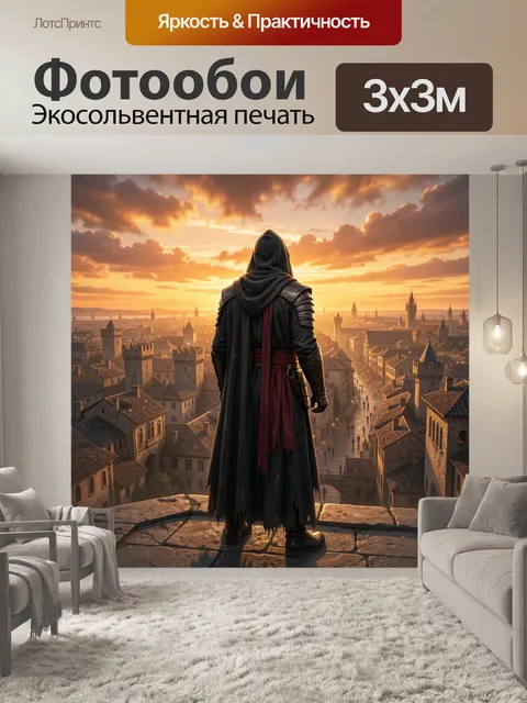 Фотообои Таинственный путник над городом