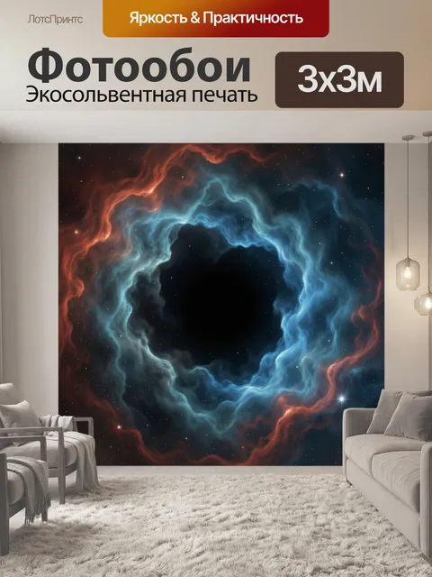 Фотообои Космическая туманность с звездным полем