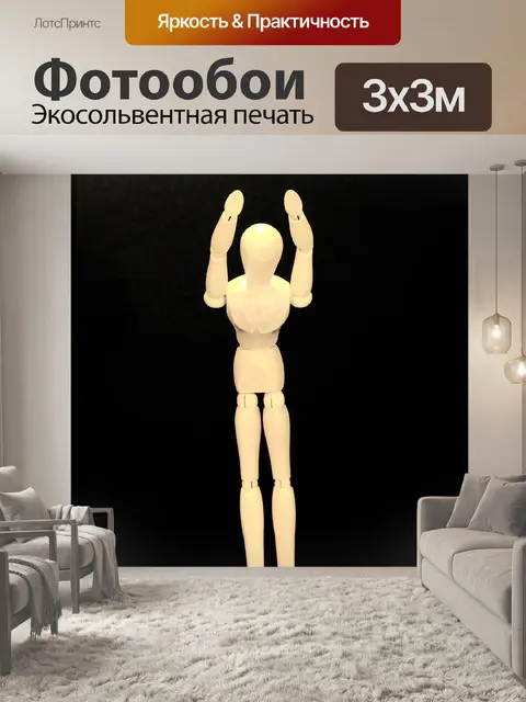 Фотообои Деревянная фигура готовы погрузиться