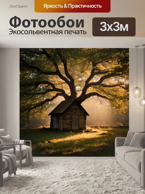 Фотообои старинное дерево, окружающее маленький домик в лесу, с мягким светом, падающим сквозь листву