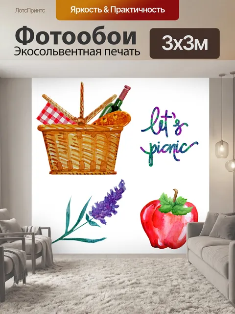 Фотообои Акварельный пикник