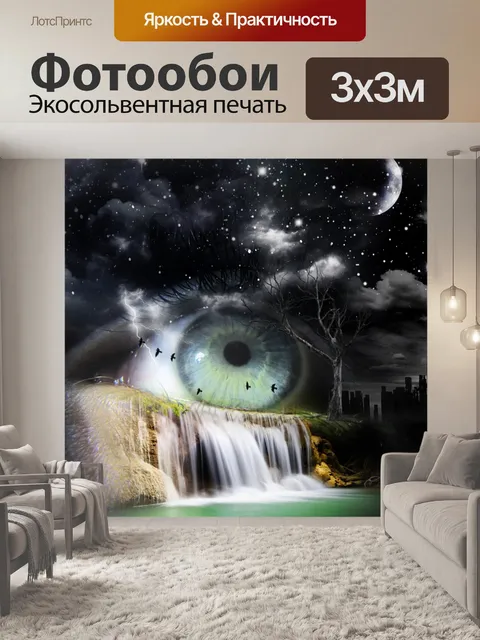 Фотообои Глаз