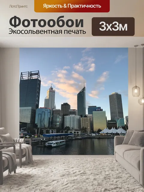 Фотообои Перт