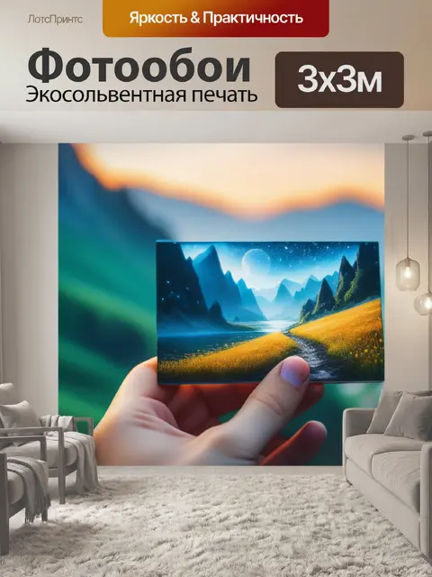 Фотообои пейзаж с фигурой