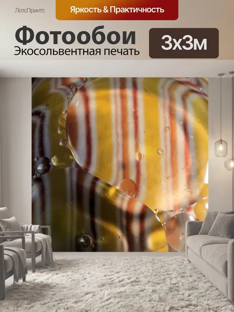Фотообои жидкий фон