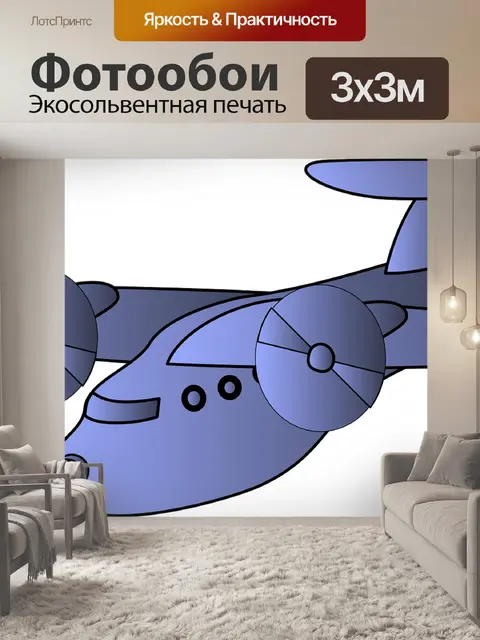 Фотообои Самолет