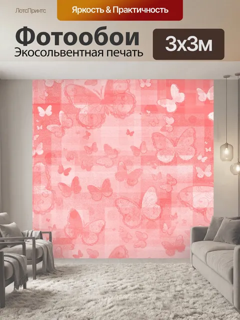 Фотообои Бабочки