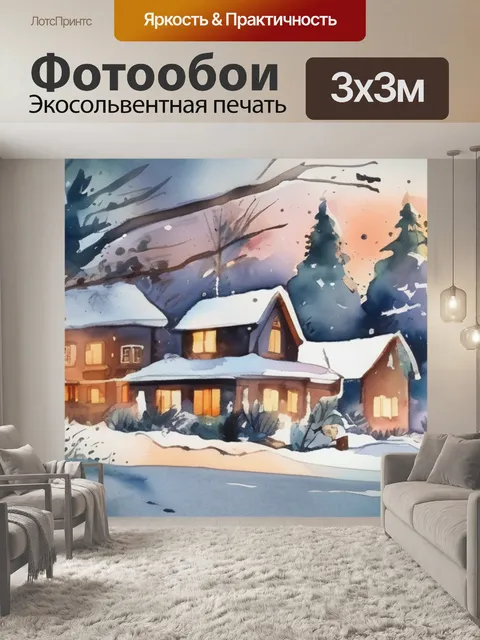 Фотообои зимы