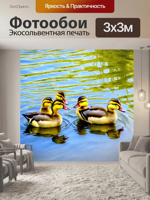 Фотообои утки, кормящиеся у небольшого озера с утятами, окружённые ярким цветом воды