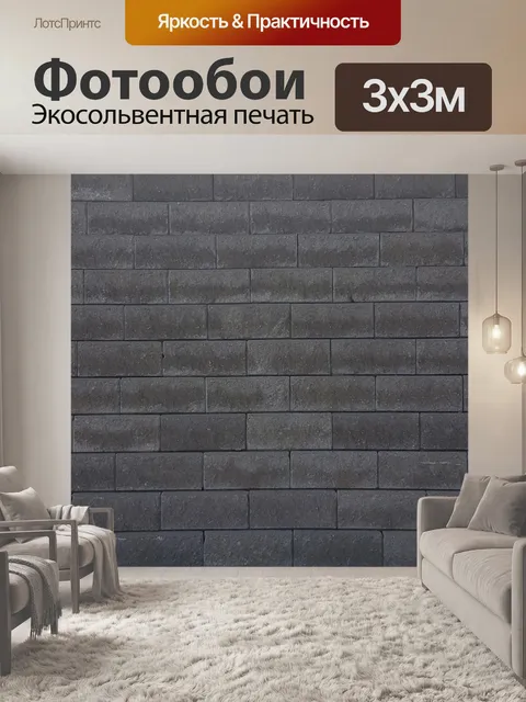 Фотообои Кирпичи