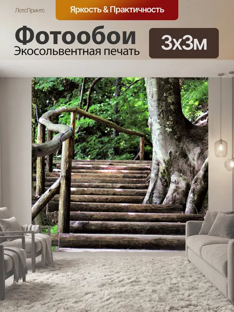 Фотообои Лес