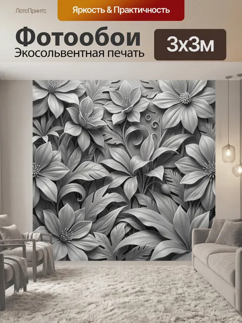 Фотообои Объемные цветы и листья