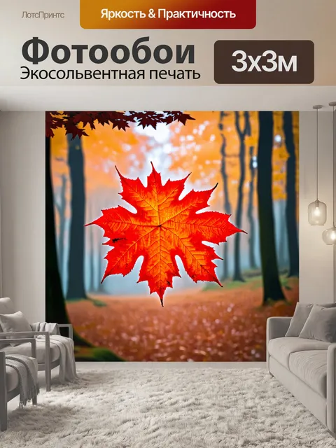 Фотообои красные листья кленов в осеннем лесу, покрытом утренним туманом