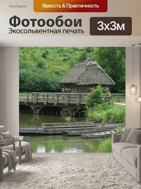 Фотообои Деревня