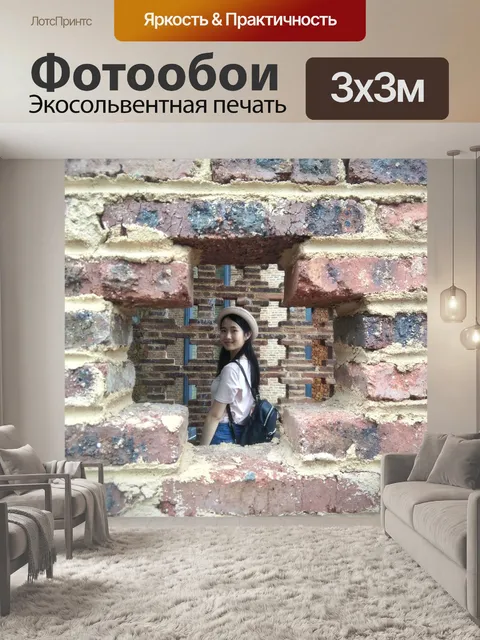 Фотообои Кирпич