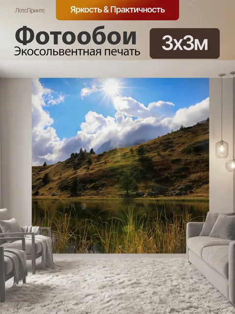 Фотообои Горы