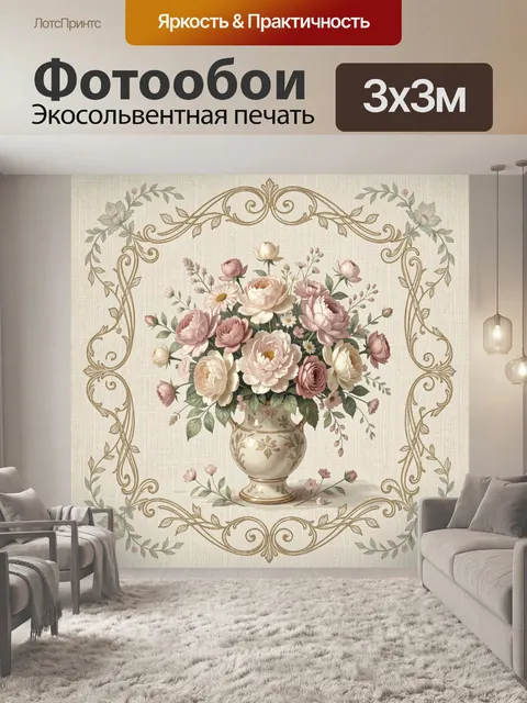 Фотообои Цветочная композиция в винтажной рамке