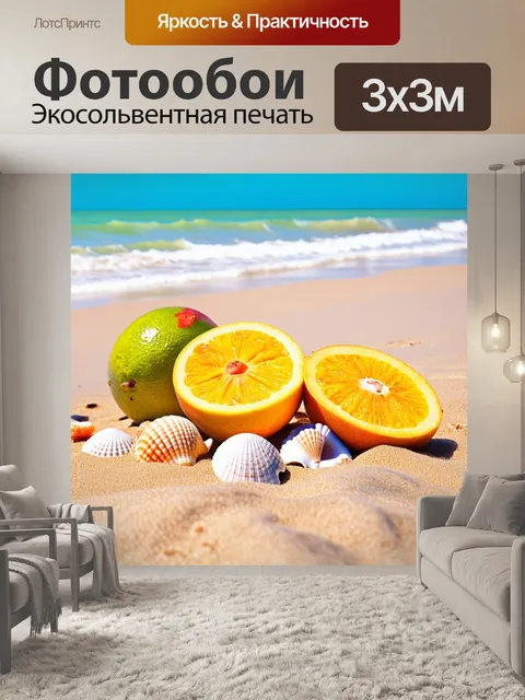 Фотообои сочные тропические фрукты