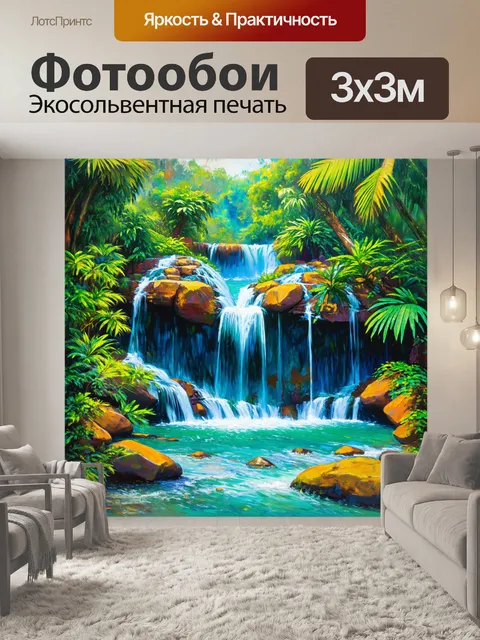 Фотообои изображение экзотического водопада в тропическом лесу, выполненное в технике пастельной живописи