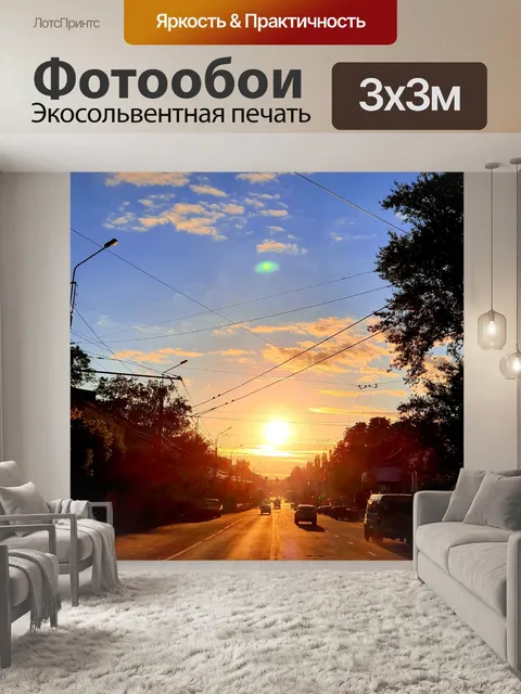 Фотообои Город