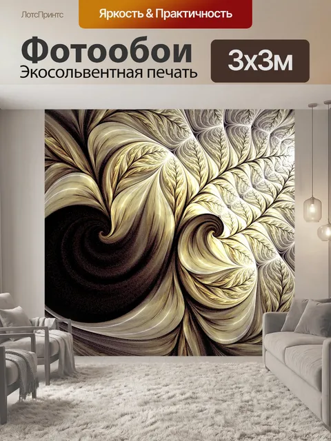 Фотообои фрактальные листья