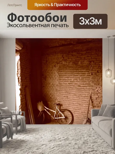 Фотообои Кирпич