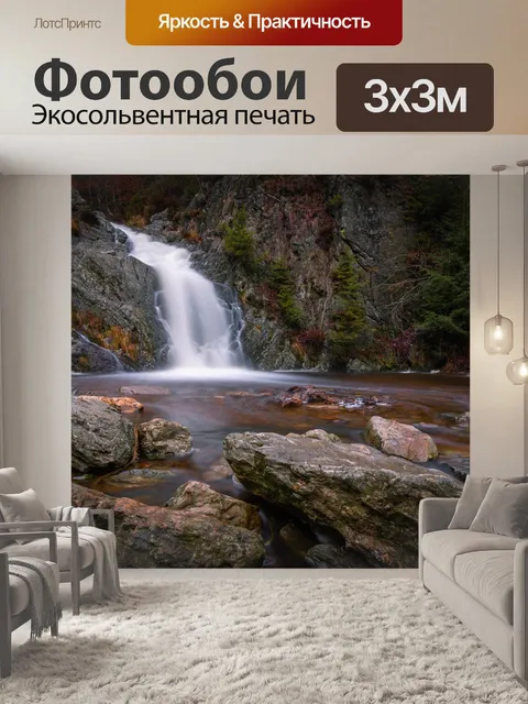 Фотообои Каскад