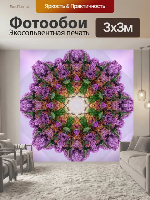 Фотообои Сирень Цветы абстрактный фон