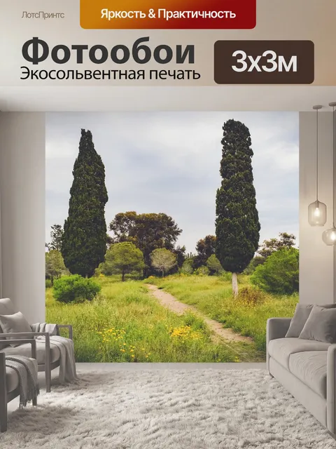 Фотообои Деревья